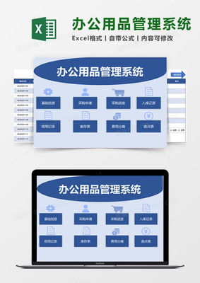 構(gòu)建高效企業(yè)運(yùn)營(yíng)基石 辦公用品管理系統(tǒng)模板開(kāi)發(fā)全攻略