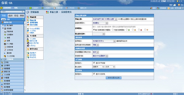 高效辦公新選擇 保聯(lián)OA系統(tǒng)免費(fèi)版V4.6全面評(píng)測(cè)
