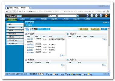 觀辰OA協(xié)同辦公系統(tǒng)(啟航版) 高效協(xié)同，開(kāi)啟智慧辦公新篇章